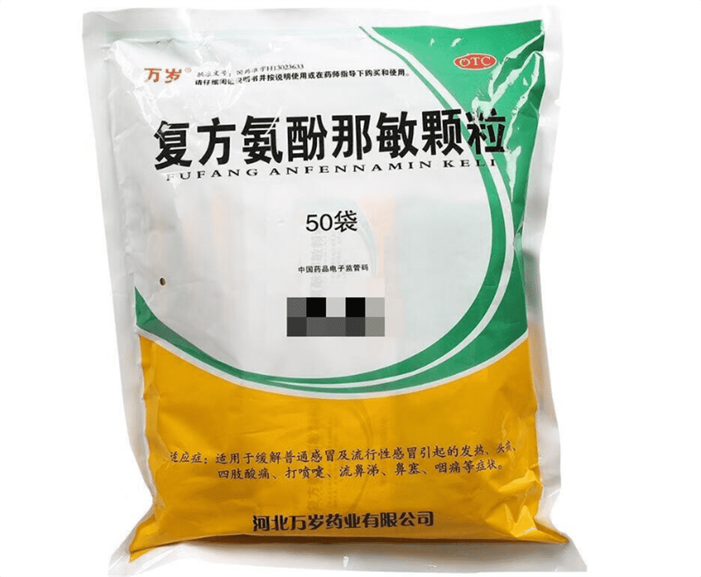 復(fù)方氨酚那敏顆粒